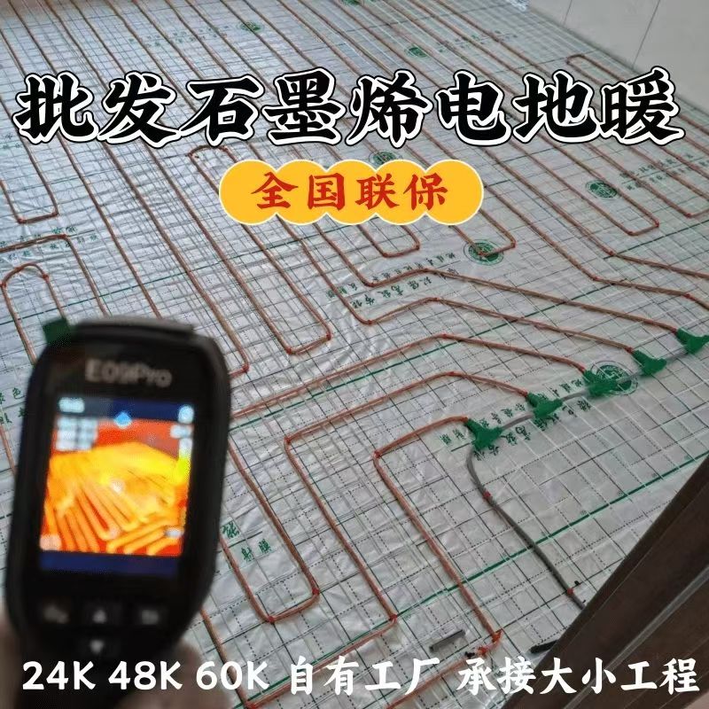 光泽县 石墨烯电地暖公司哪家好？合理报价深度解析